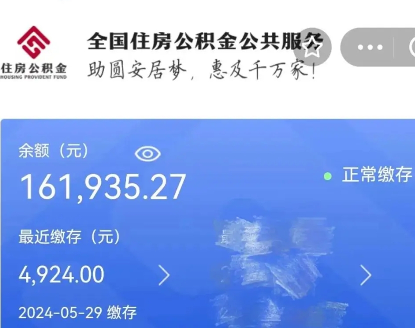 哈密公积金代提（公积金代提有风险吗）